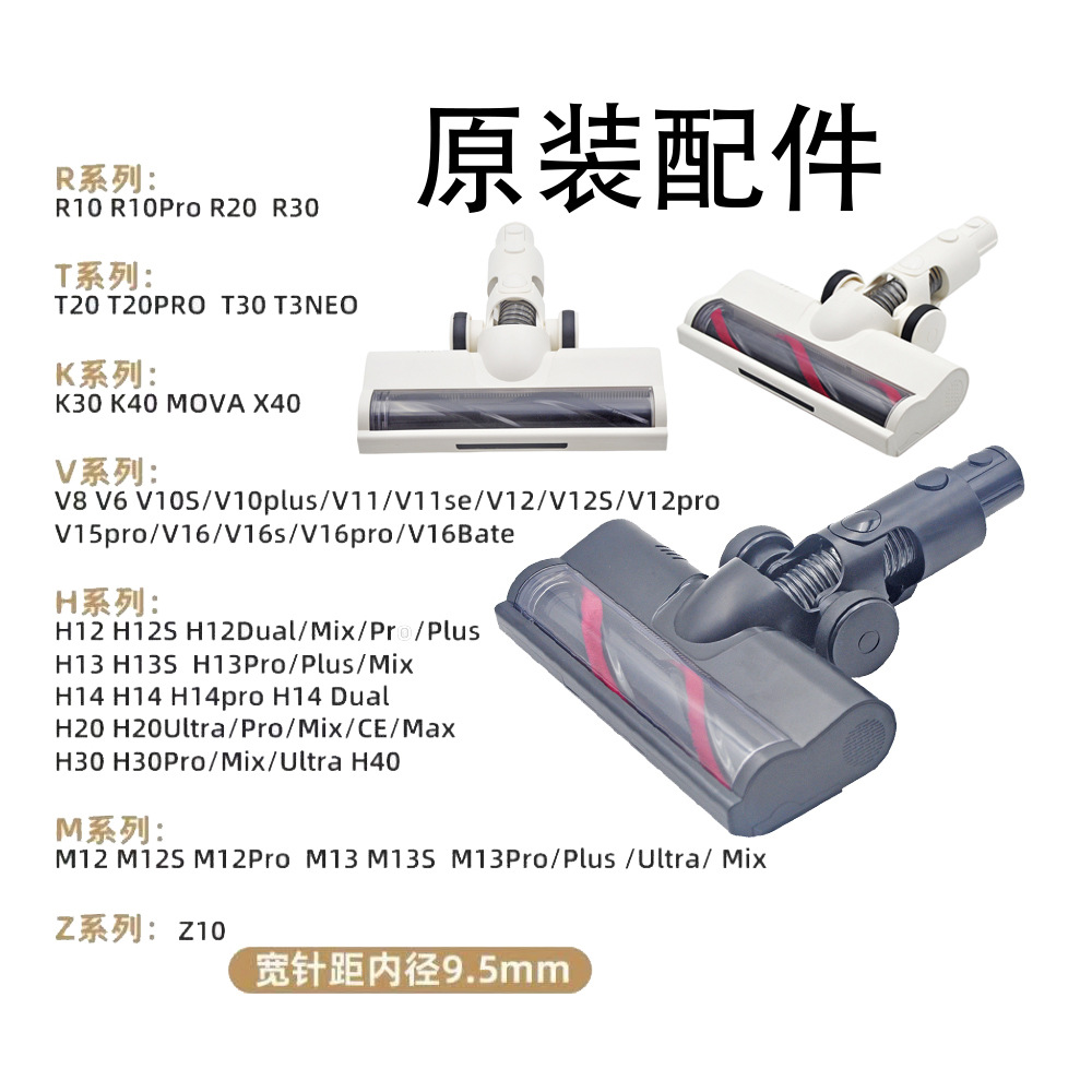 Dreame追觅R10 R20 R30 T20 T30 V7 V8吸尘器地刷地吸电动地刷