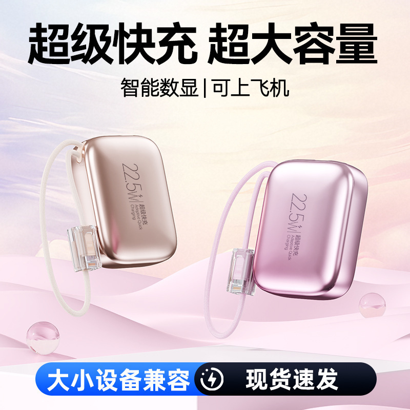 22.5W super fast charging 20000mAh power bank with built-in cable, compact and portable, large-capacity mobile power source