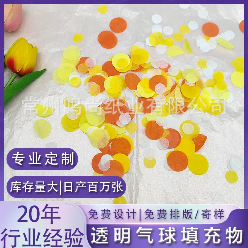 圆形拷贝纸 圆点纸屑情人节婚礼派对 网红透明波波球填充物手抛纸