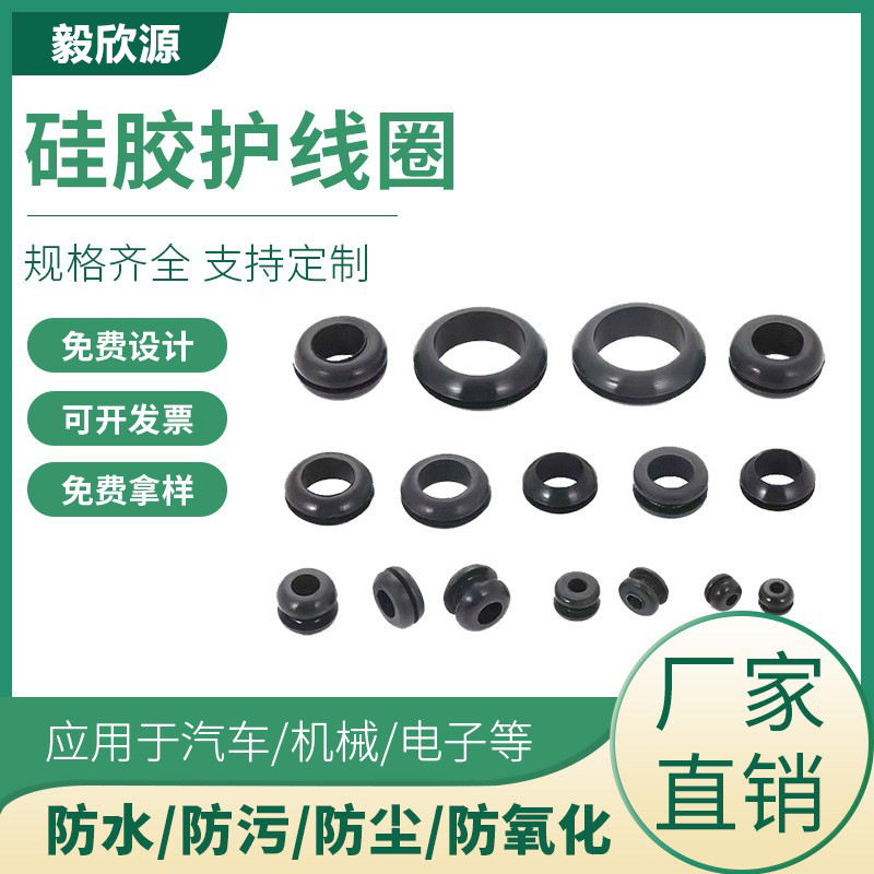 T型硅胶护线圈 防尘防水出线圈 电柜电线护线套 通孔胶塞 耐高温