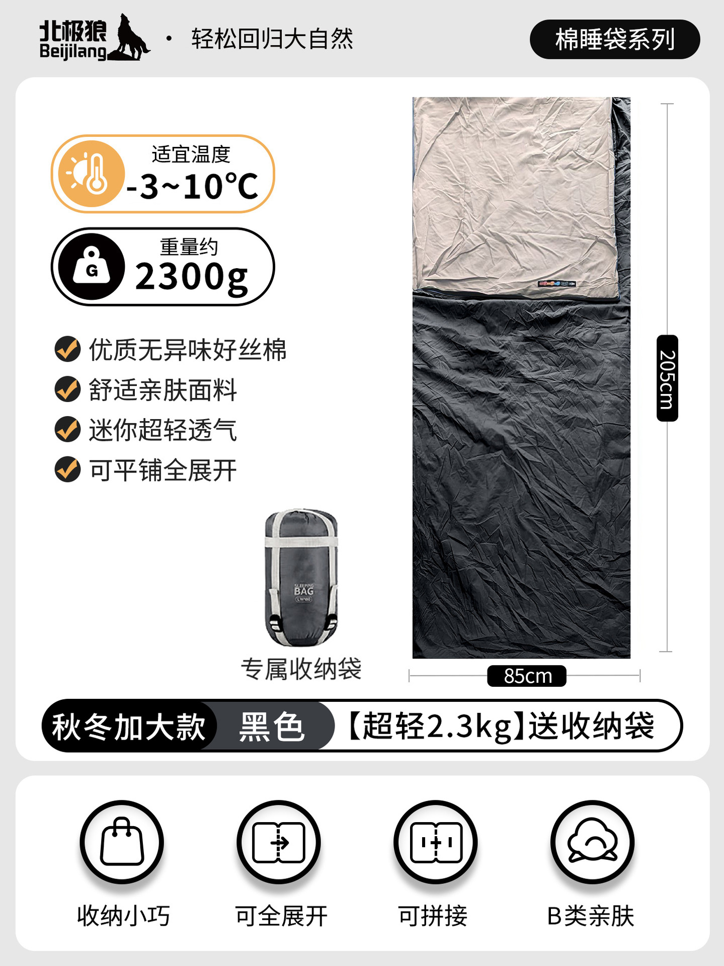 2300g 검정색 침낭