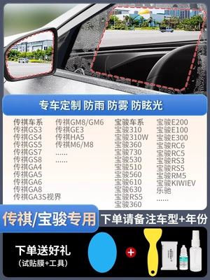 Waterproof and Rainproof Glass, Anti-Fog | Rearview mirror rainproof sticker - upgrade-atomic-membrane-pack-of-5-pieces-exclusively-for-trumpchibaojun-remarks-model-year