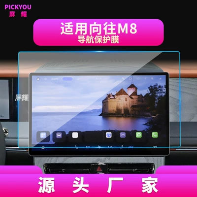 Suitable for 27 Models of Gac – Other Automotive Interior Supplies - hd-tempered-film-suitable-for-25-26-trumpchi-yearning-m8-navigation-film-156inch