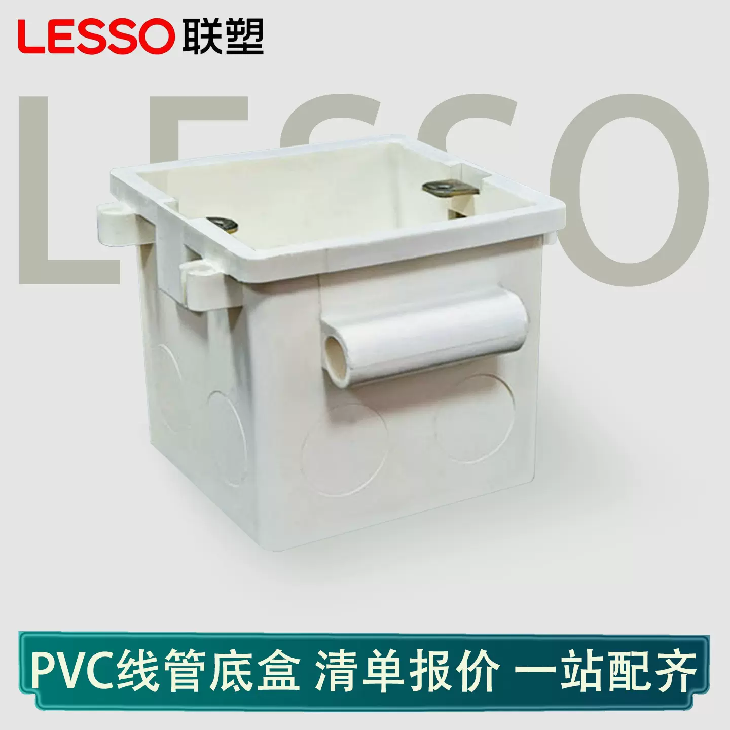 联塑PVC线管底盒 接线开关盒II*H50(77*77/20)插座预埋盒拼装家装