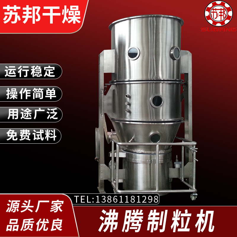 厂家供应果粉冲剂沸腾造粒设备 牛奶粉沸腾制粒机 咖啡粉制粒机