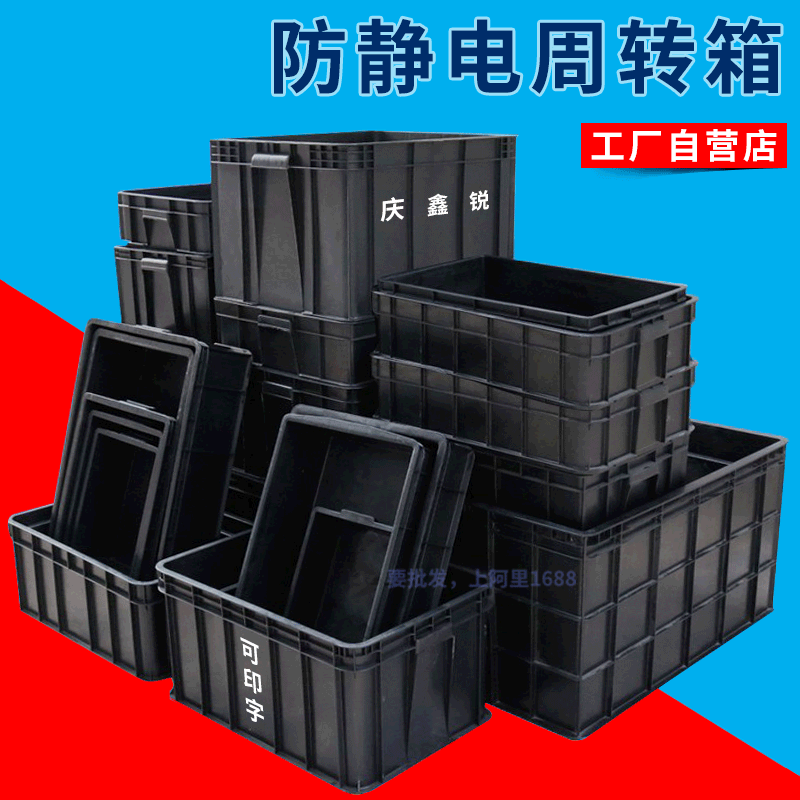 防静电胶框塑料周转箱塑胶箱物流中转筐黑加厚带盖中转储物箱中号