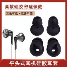 适用平头式耳机套原道酱MX500硅胶耳塞套森海塞尔MX375降噪耳帽
