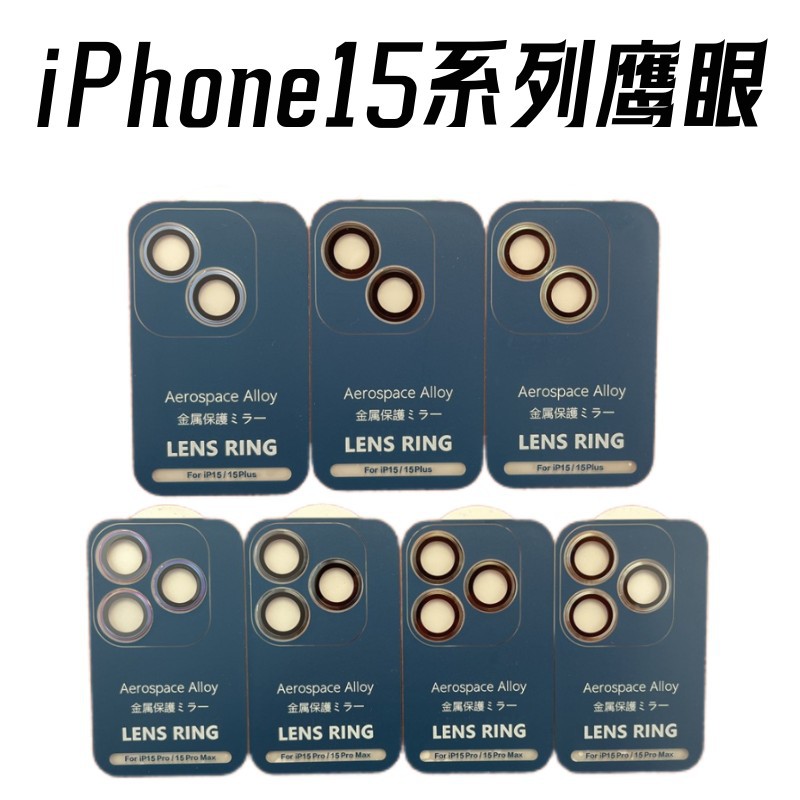 Adecuado para iPhone15Pro Eagle Eye protector de película de lente iPhone15promax película de lente de cámara