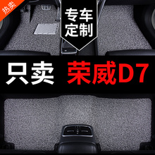 上汽榮威d7dmh汽車腳墊d7ev車絲圈地毯地墊 配件改裝用品大全