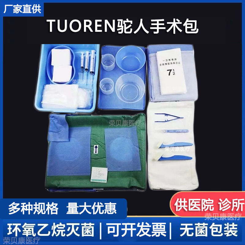 驼人一次性使用介入手术包无菌手术包A型、B型血管造影介入手术包