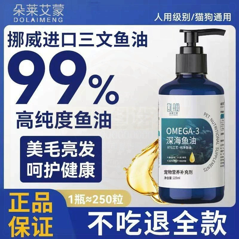 Рыбий жир для домашних животных, специальное масло глубоководной анчоуса для кошек и собак, красивые и яркие волосы, против выпадения волос, общее лососевое масло для собак и кошек.