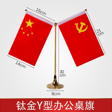 党旗国旗桌面摆件国旗小红旗办公室会议室Y型大理石钛金水晶桌旗|undefined