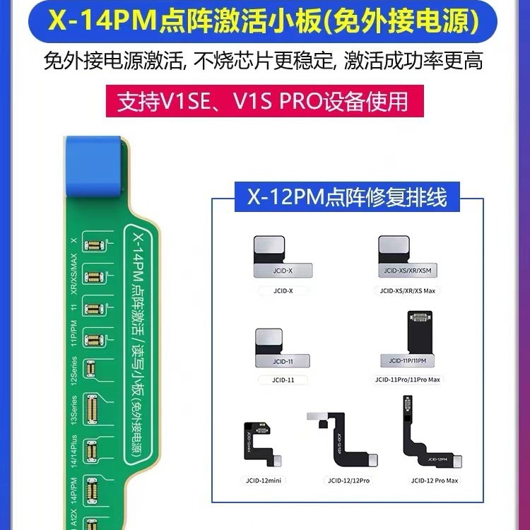 精诚V1SE编程器 X-12系列免拆点阵面容修复排线 无需焊接无需对位