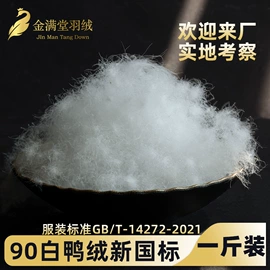 羽毛、羽绒