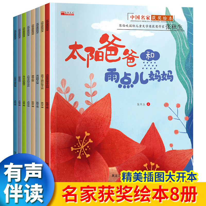 中国名家获奖绘本全8册张秋生童话儿童绘本0-6岁儿童睡前故事书