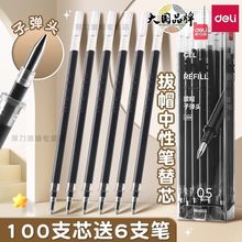 得力笔芯按动中性笔芯0.5mm替芯签字笔芯按压水笔通用替换芯黑色