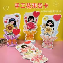 感恩节手工花束贺卡儿童diy制作材料包幼儿园亲子活动送妈妈礼物