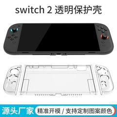 メーカー直販任天堂Switch2保護ケース水晶ケース左右ハンドル分割型SWITCH2