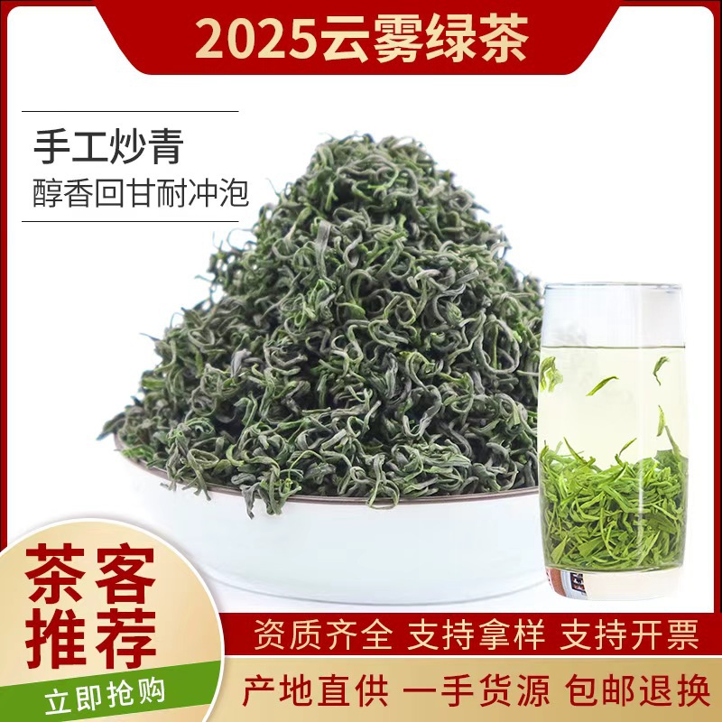 云雾绿茶2025新茶松阳香茶茶叶源头厂家高山绿茶批发散装一件代发
