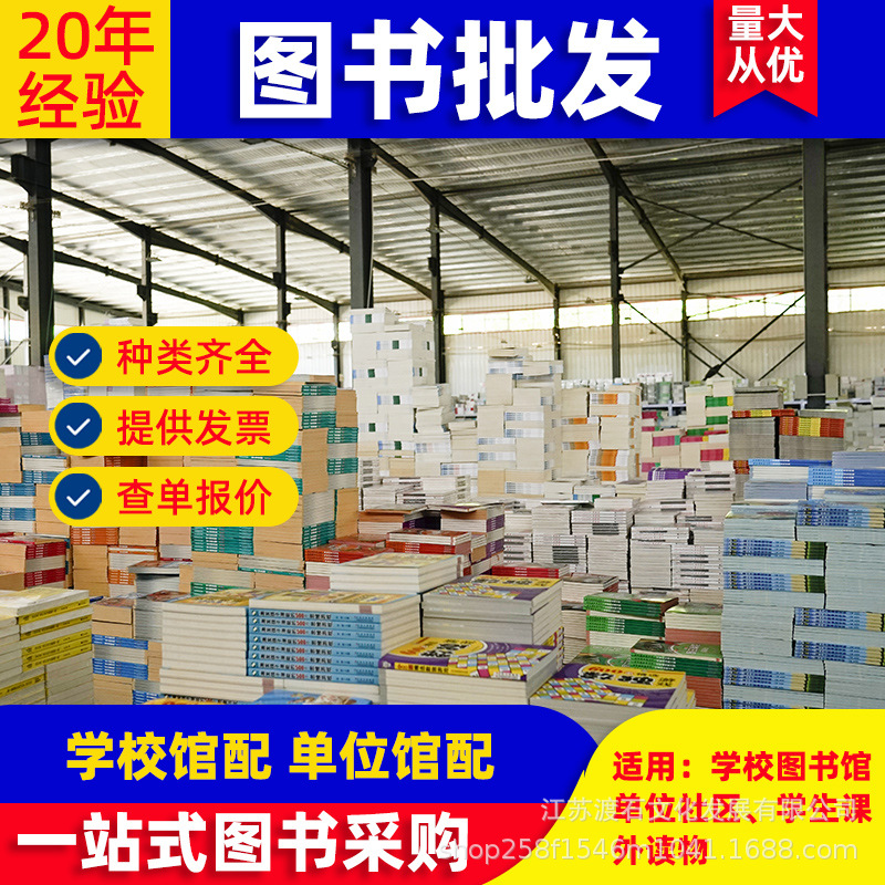 儿童图书批发书籍批发绘本批发小学课外书童书阅览室配书