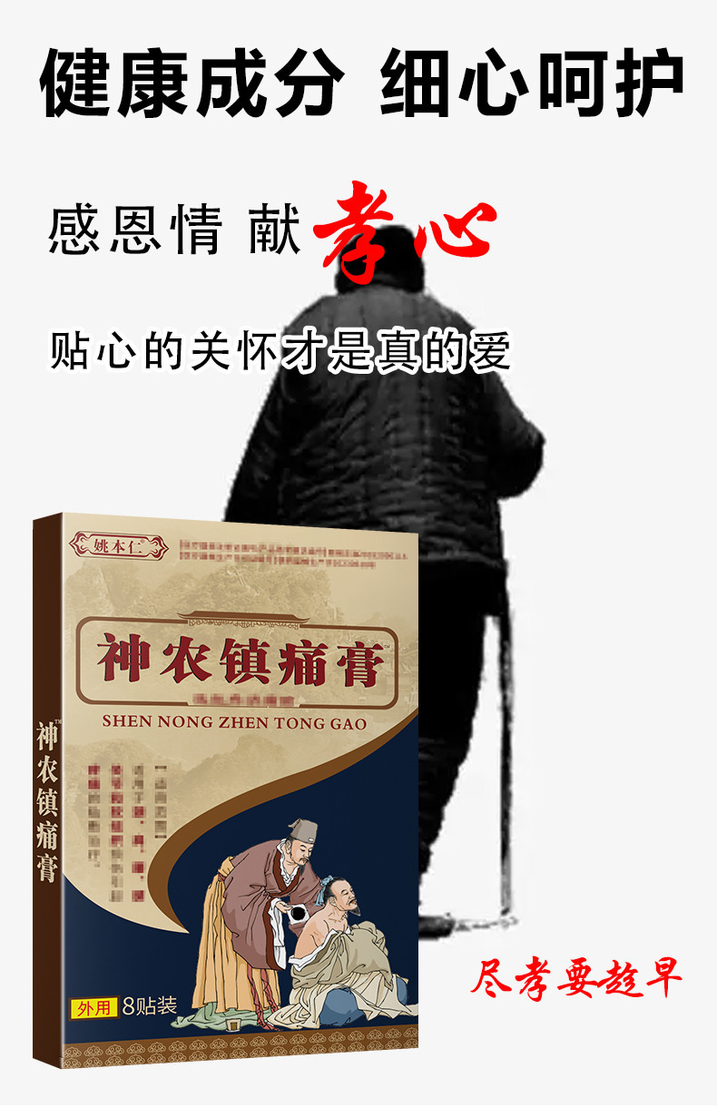 Shennong Pain Relief Herbal Patch for Neck Shoulder Waist Leg Joint Discomfort Self-Heating Far Infrared 8 Patches Per Box preparation