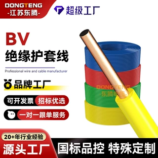 加工定制国标铜芯电线BV1.5 BV2.5 BV4 BV6家用工程电力电缆电线
