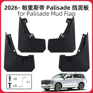 Suitable for 2026 Hyundai Palisade Calligraphy Mud Flaps and Palisade Car Modification Accessories
