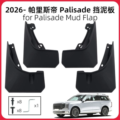 Suitable for 2026 Hyundai Palisade Calligraphy Mud Flaps and Palisade Car Modification Accessories
