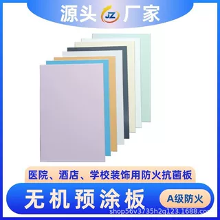 可定制医院手术室学校养老院6mmA级阻燃无机预涂板 抗菌防霉板