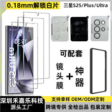 适用三星S25ultra解锁白片钢化膜S25手机0.18mm高铝玻璃配镜头膜
