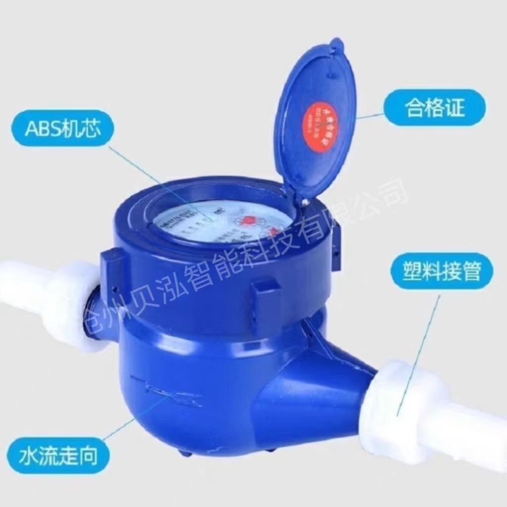 旋翼式塑料水表民用家用4分数字防倒转自来水滴水型水表高灵敏度