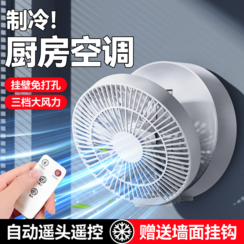 Wall-Mounted Fan for Kitchen, Bathroom, Toilet, No-Drill Small Fan for Home, Bedroom, Dormitory, Small Wall-Mounted