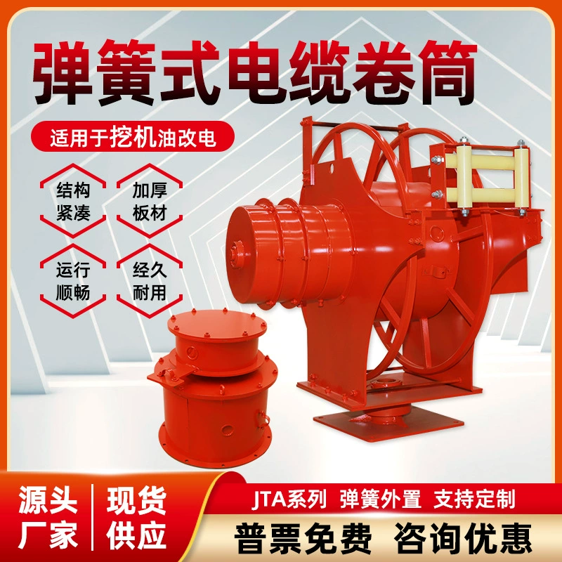 Кабельная катушка для экскаватора Масло на электрический вытяжной станок Специальный пружинный кабель барабан автоматический приемник