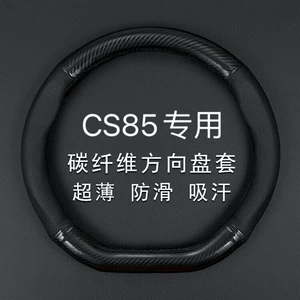 Suitable for 19-21 Changan CS85 COUPE leather steering wheel cover brand new cs85plus carbon fiber handle cover