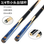高档台球杆中式黑八英式10mm小头插花台球杆 3/4双节斯诺克会员杆