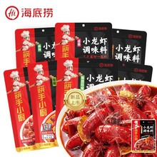 海底捞筷手小厨麻辣小龙虾调料香辣蒜蓉十三香底料炒虾尾花甲底料