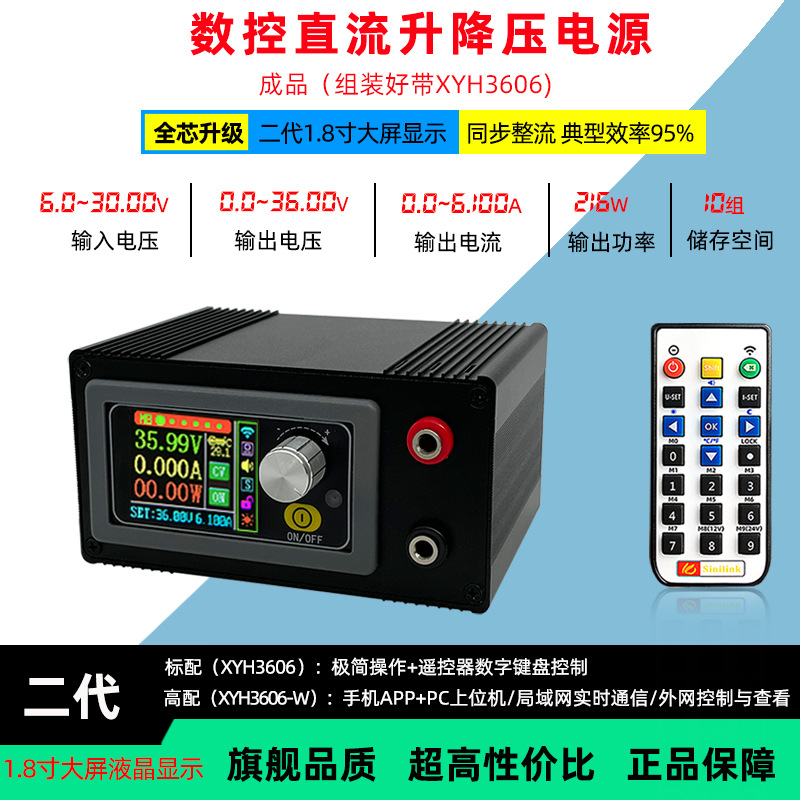 XYH3606数控直流稳压电源恒压恒流维修 36V6A自动升降压模块