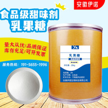 现货乳果糖食品级添加剂粉末液体异构化乳糖甜味剂免费拿样