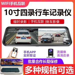Four-lens sentry mode full-screen streaming recorder with full-screen reversing image and mobile app connectivity