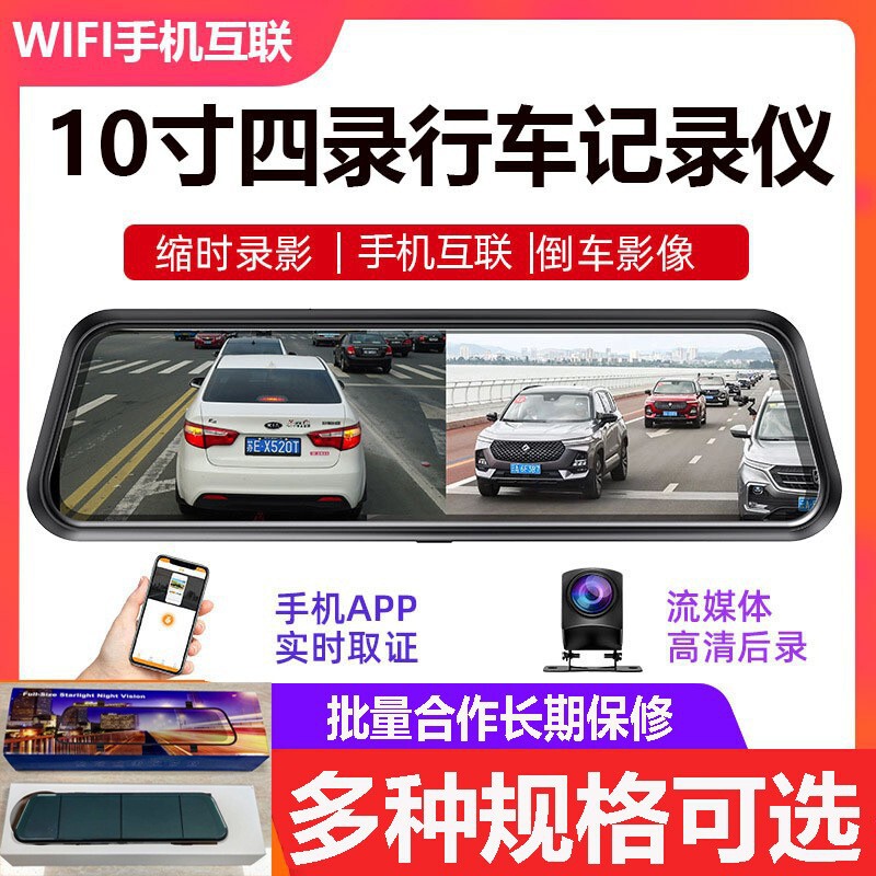 Four-lens sentry mode full-screen streaming recorder with full-screen reversing image and mobile app connectivity
