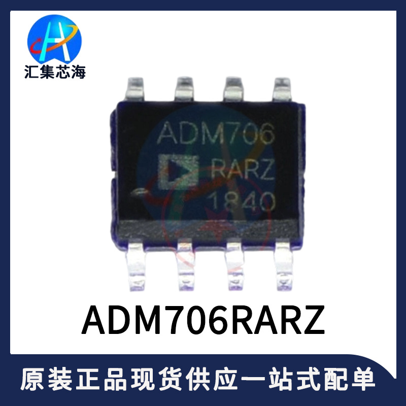 全新 ADM706 ADM706RARZ 现货 产地货源