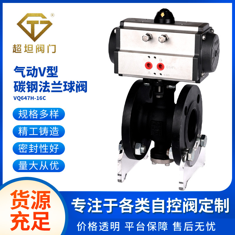 气动V型碳钢法兰球阀VQ647H-16C 法兰气动保温球阀