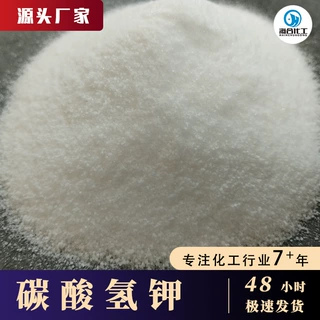 农业碳酸氢钾 纺织印染电镀水处理橡胶土壤改良叶面肥用 碳酸氢钾