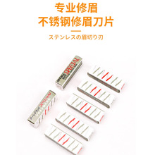 不锈钢修眉刀片替换波纹刀片刮眉刀锋利安全美妆工具化妆修眉毛刀
