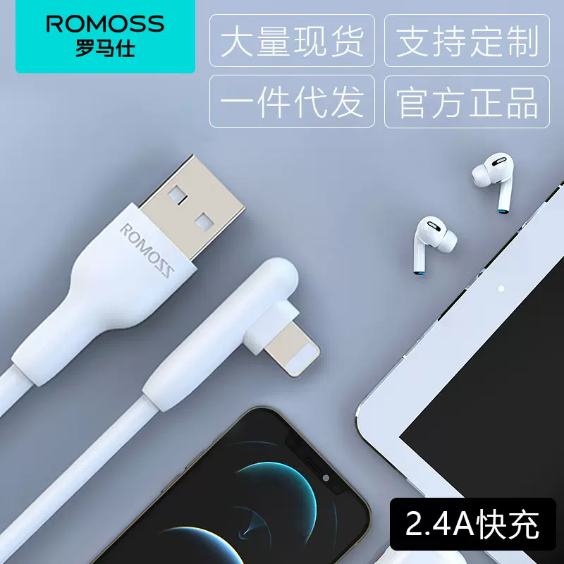 罗马仕正品数据线usb线适用苹果充电线手机充电器线iphone快充线