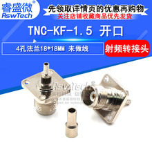 全铜射频连接器 TNC-KF-1.5 开口 4孔法兰18*18MM 未做线 TNC母头