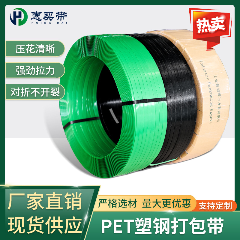 pet塑钢打包带1608绿色高强度全自动手动黑色塑料热熔包装带批发