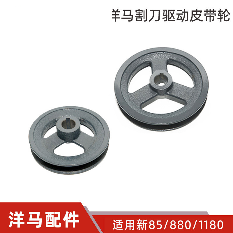 洋马85/880收割机割刀割台皮带轮前后皮带盘加快改装缩小加大1180