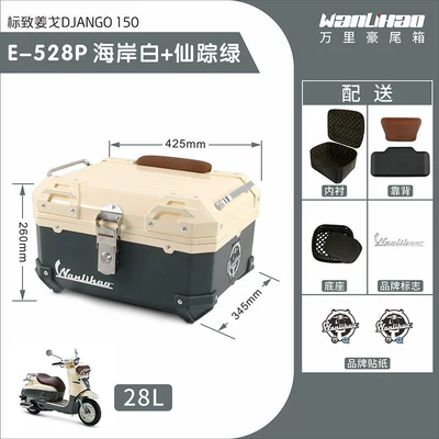 Motorcycle trunk – non-aluminum alloy tail box - jango-528p-coastal-white-fairy-green-lining-brown-backrest
