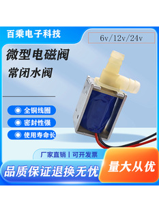 ��ͨ���]ˮ�y ΢��늴��y 6V�����y12V�Ԅ�ֹˮ �͸ߜ� ���^Һ�w
